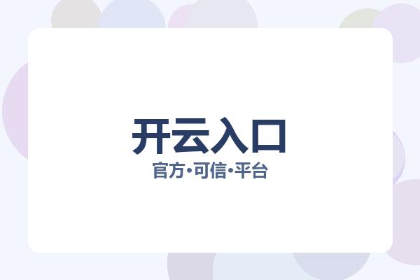 开云入口 主视觉